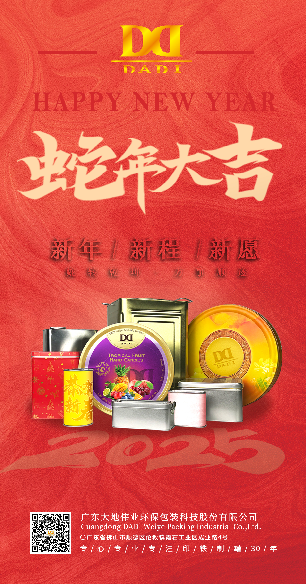 2025年元旦快樂??！